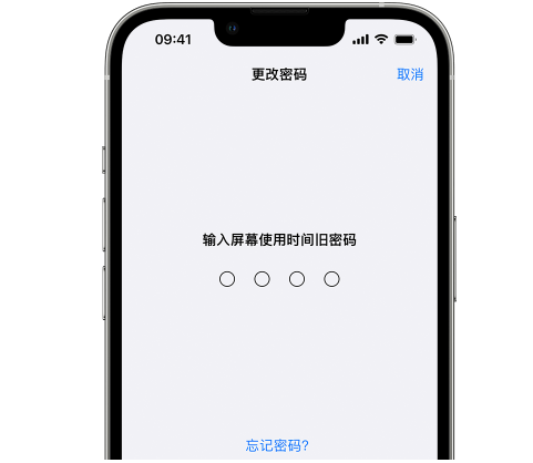 霞山iPhone屏幕维修分享iPhone屏幕使用时间密码忘记了怎么办 