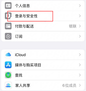 霞山苹果维修站分享手机号注册的Apple ID如何换成邮箱【图文教程】 