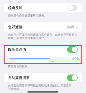 霞山苹果电池维修分享iPhone省电巧妙设置降低白点值 