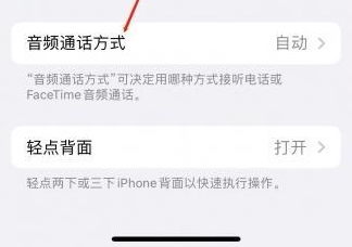 霞山苹果蓝牙维修店分享iPhone设置蓝牙设备接听电话方法