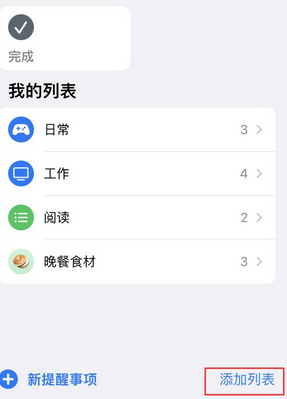 霞山苹果14维修店分享iPhone14如何设置主屏幕显示多个不同类型提醒事项 