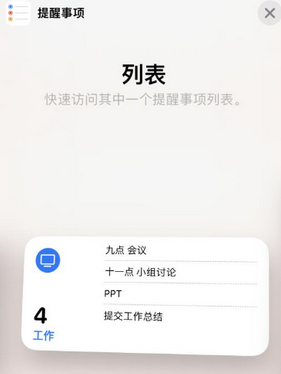 霞山苹果14维修店分享iPhone14如何设置主屏幕显示多个不同类型提醒事项