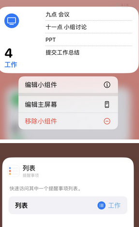 霞山苹果14维修店分享iPhone14如何设置主屏幕显示多个不同类型提醒事项