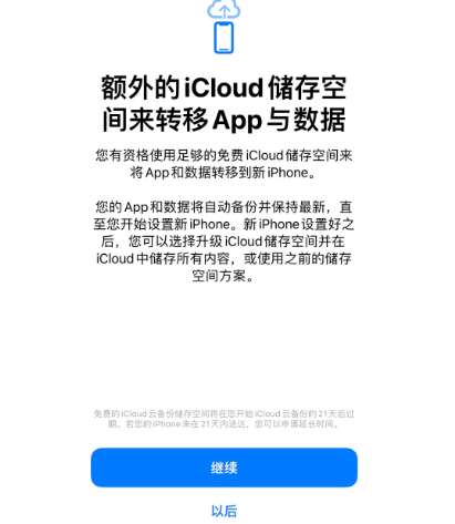 霞山苹果14维修网点分享iPhone14如何增加iCloud临时免费空间