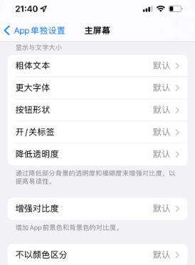 霞山苹果14服务点分享iPhone14如何单独设置App