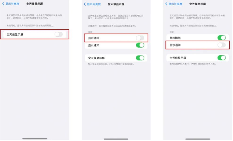 霞山苹果14Pro维修分享iPhone14Pro息屏显示时间设置方法 