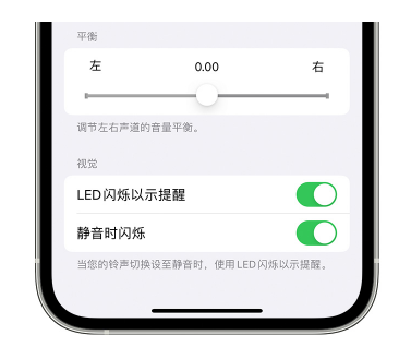 霞山苹果14维修分享iPhone14静音时如何设置LED闪烁提示 