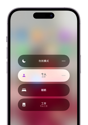 霞山苹果14维修中心分享在iPhone14上定制个人专注模式 