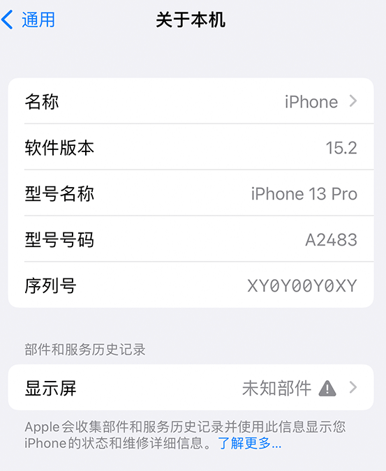 霞山苹果14维修服务分享如何查看iPhone14系列部件维修历史记录 