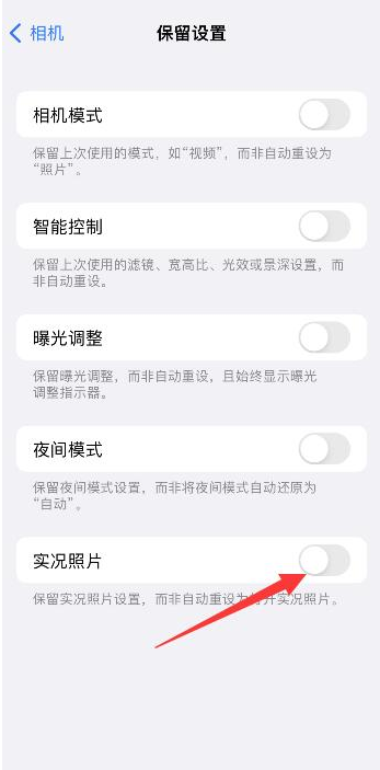 霞山苹果维修网点分享iPhone14关闭实况照片操作方法 