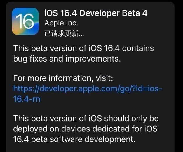 霞山苹果维修网点分享iOS 16.4 beta 4更新内容及升级建议 