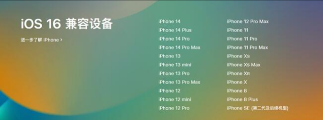 霞山苹果手机维修分享:iOS 16.4 Beta 3支持哪些机型升级？ 