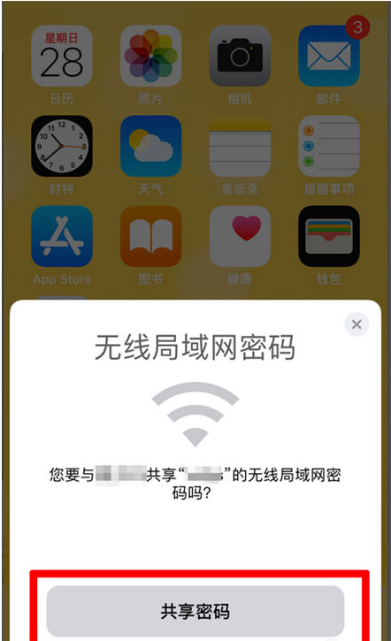 霞山苹果手机维修分享：如何在iPhone14上共享WiFi密码？ 