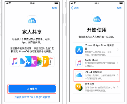 霞山苹果14维修分享：iPhone14如何与家人共享iCloud储存空间？ 