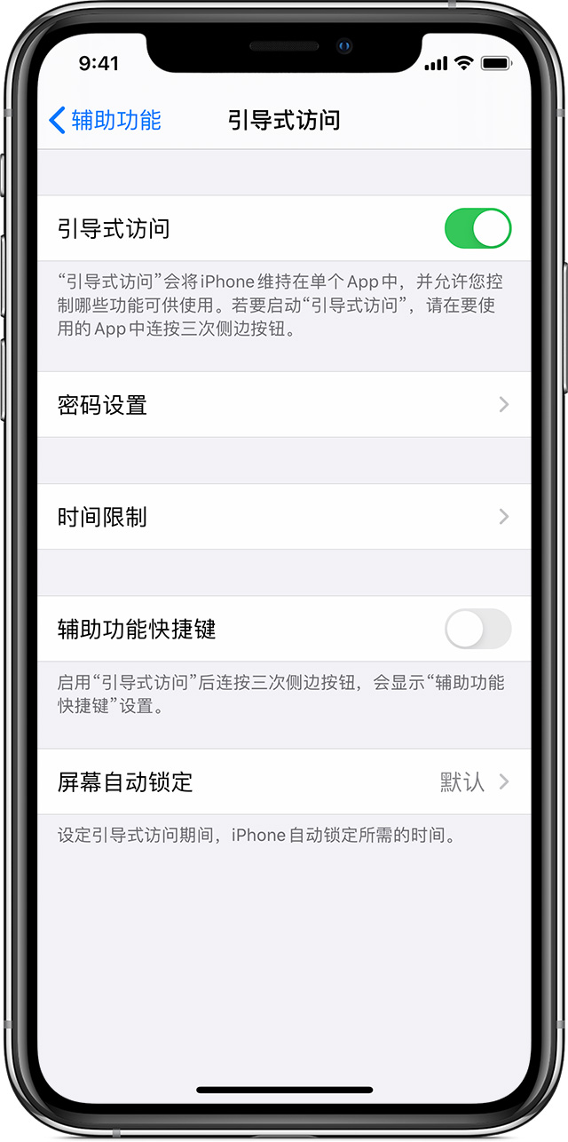 霞山苹果手机维修分享如何在 iPhone 上退出引导式访问 