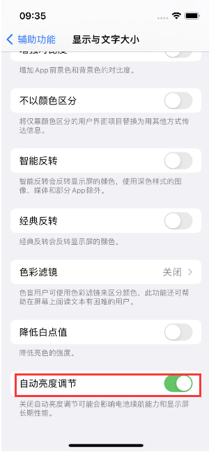 霞山苹果15维修店分享iPhone 15 Pro系列屏幕亮度 