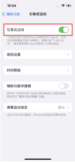 霞山苹果14维修店分享iPhone 14引导式访问按三下没反应怎么办 