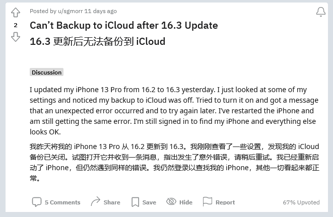 霞山苹果手机维修分享iOS 16.3 升级后多项 iCloud 服务无法同步怎么办 