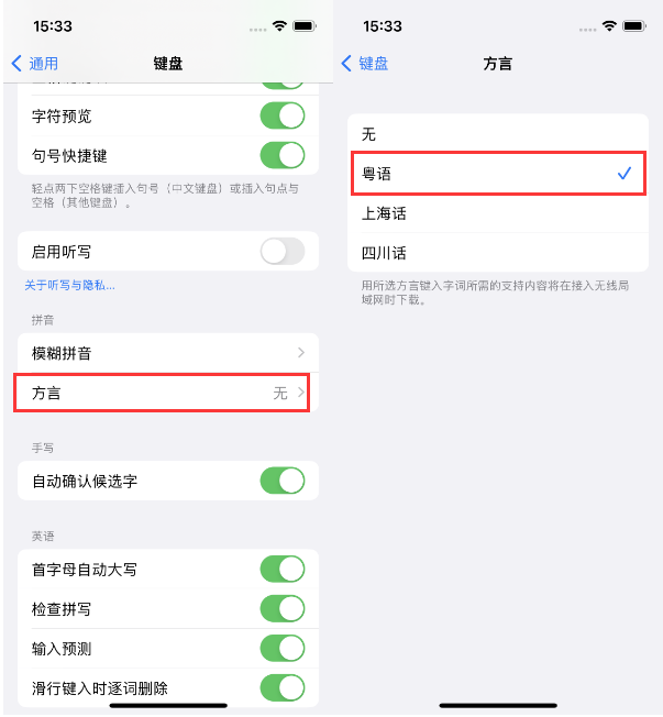 霞山苹果14服务点分享iPhone 14plus设置键盘粤语方言的方法 