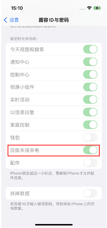 霞山苹果14维修店分享iPhone14禁用锁定时回拨未接来电方法 