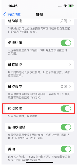 霞山苹果14维修店分享iPhone 14双击屏幕不亮怎么办 