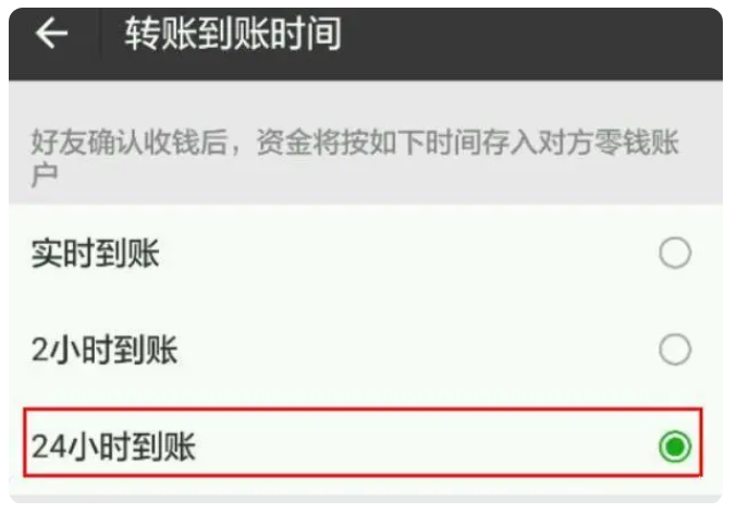 霞山苹果手机维修分享iPhone微信转账24小时到账设置方法 