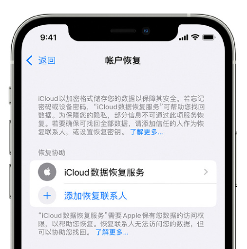 霞山苹果手机维修分享在 iPhone 上设置帐户恢复联系人的方法 