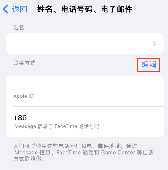 霞山苹果手机维修点分享iPhone 上更新 Apple ID的方法 