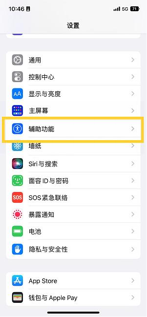 霞山苹果14维修分享iPhone 14设置单手模式方法教程 