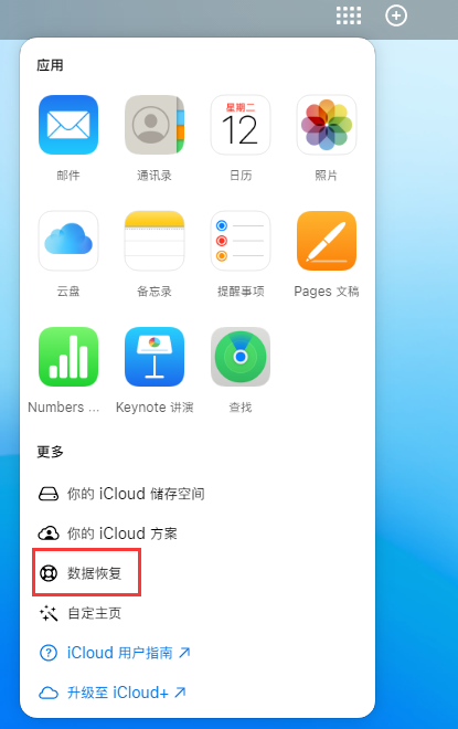 霞山苹果手机维修分享iPhone 小技巧：通过苹果 iCloud 官网恢复已删除的文件 