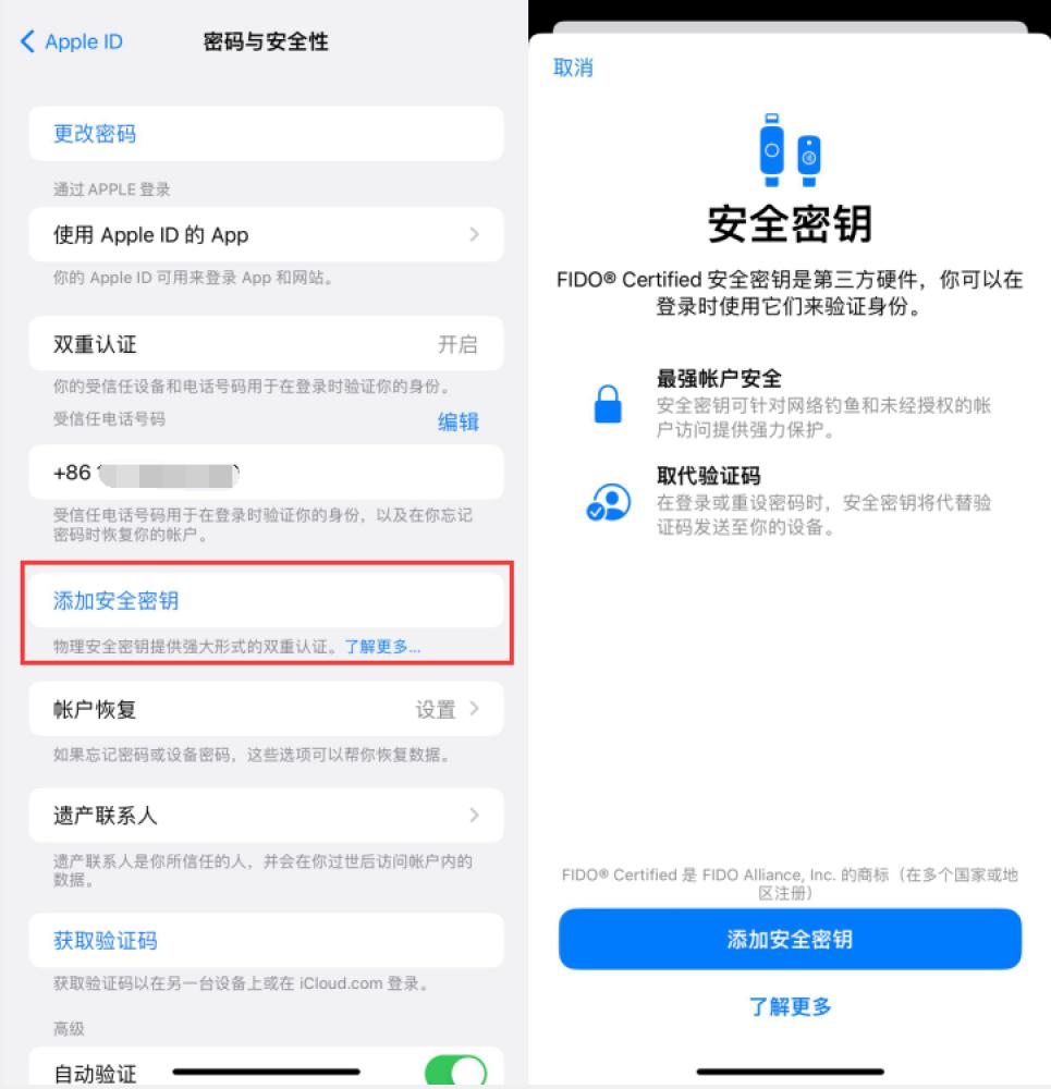 霞山苹果服务网点分享物理安全密钥有什么用？iOS 16.3新增支持物理安全密钥会更安全吗？ 