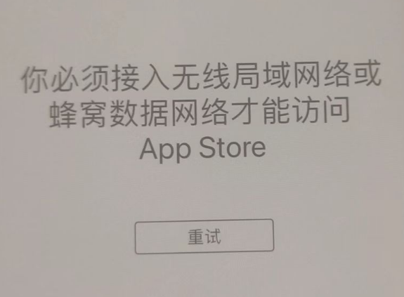 霞山苹果服务网点分享无法在 iPhone 上打开 App Store 怎么办 