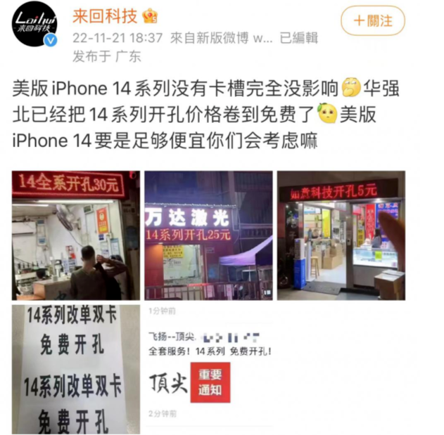 霞山苹果14维修分享华强北免费开卡槽的iPhone 14能买吗 