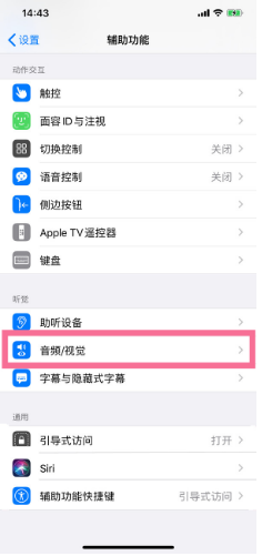 霞山苹果14维修分享iPhone 14 如何设置开关机声音 
