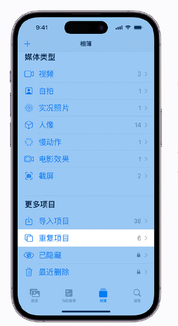 霞山苹果手机维修分享升级 iOS 16 后无法查看到“重复项目”相簿怎么办 