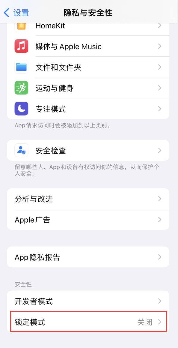 霞山苹果手机维修分享iOS 16 “锁定模式”是什么 