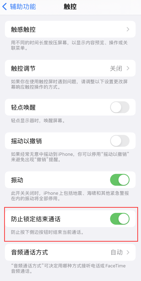 霞山苹果手机维修分享iOS 16 新增“防止锁定结束通话”选项，避免不小心挂断重要电话 