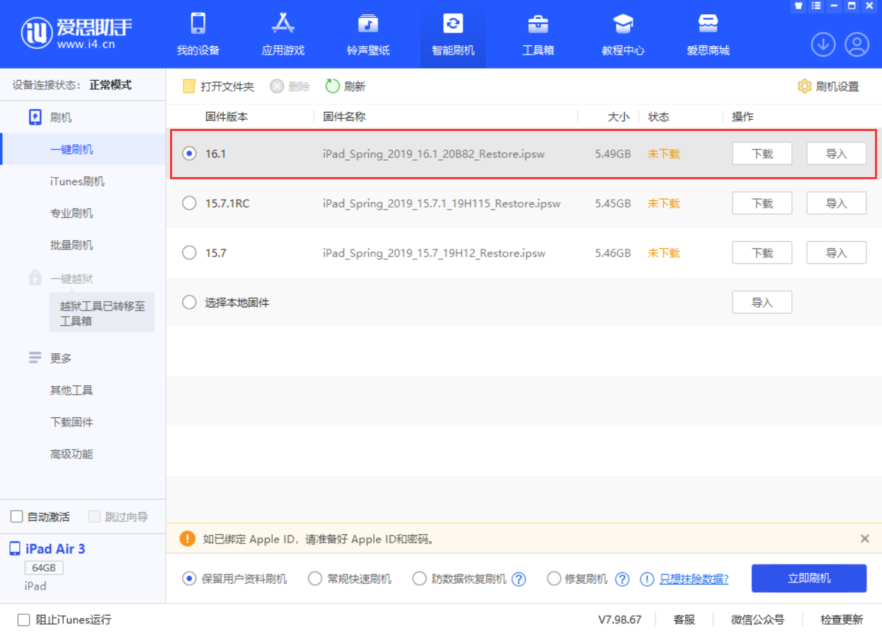 霞山苹果手机维修分享iPadOS 16 正式版更新了哪些内容 