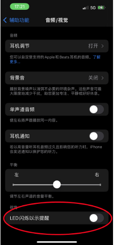 霞山苹果14维修分享iPhone 14如何开启或关闭来电闪光灯 