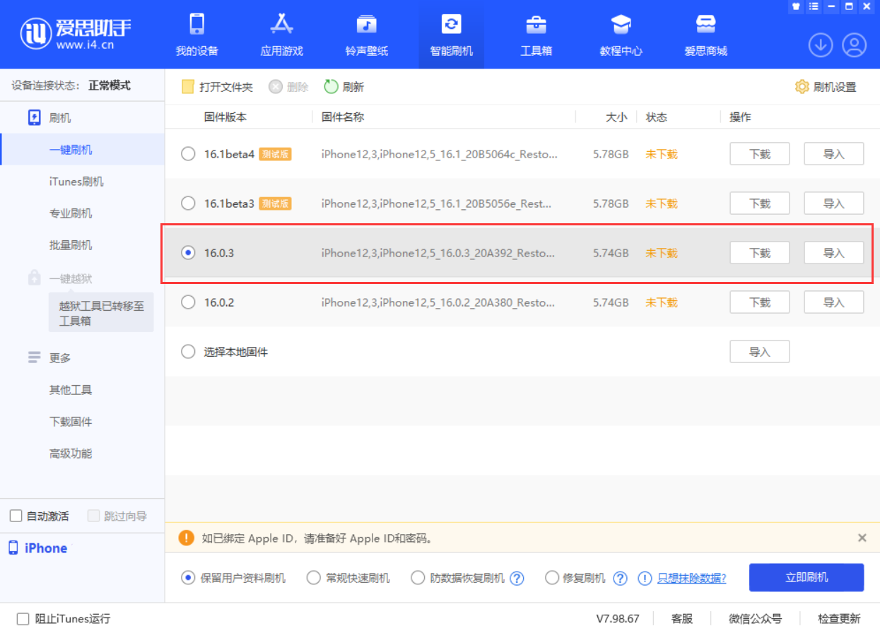 霞山苹果手机维修分享iOS 16.0.3更新内容及升级方法 
