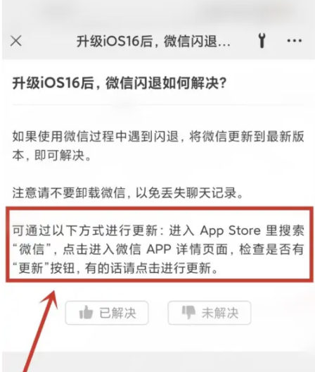 霞山苹果手机维修分享升级iOS 16.0.2后微信闪退解决办法 