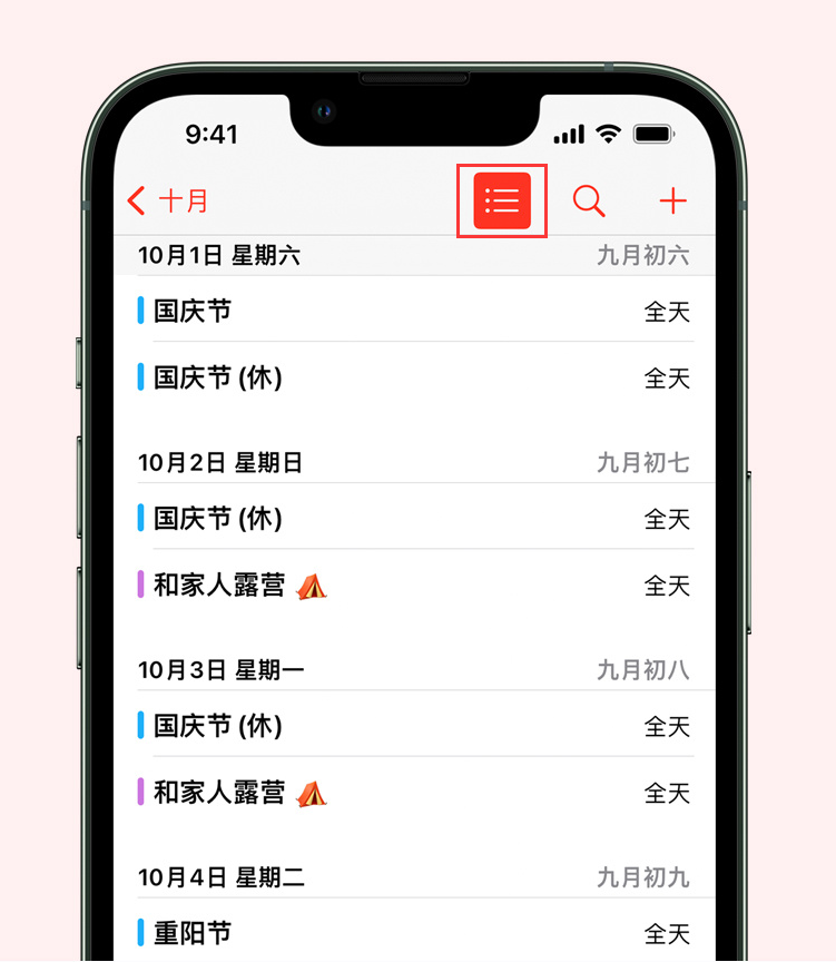 霞山苹果手机维修分享如何在 iPhone 日历中查看节假日和调休时间 