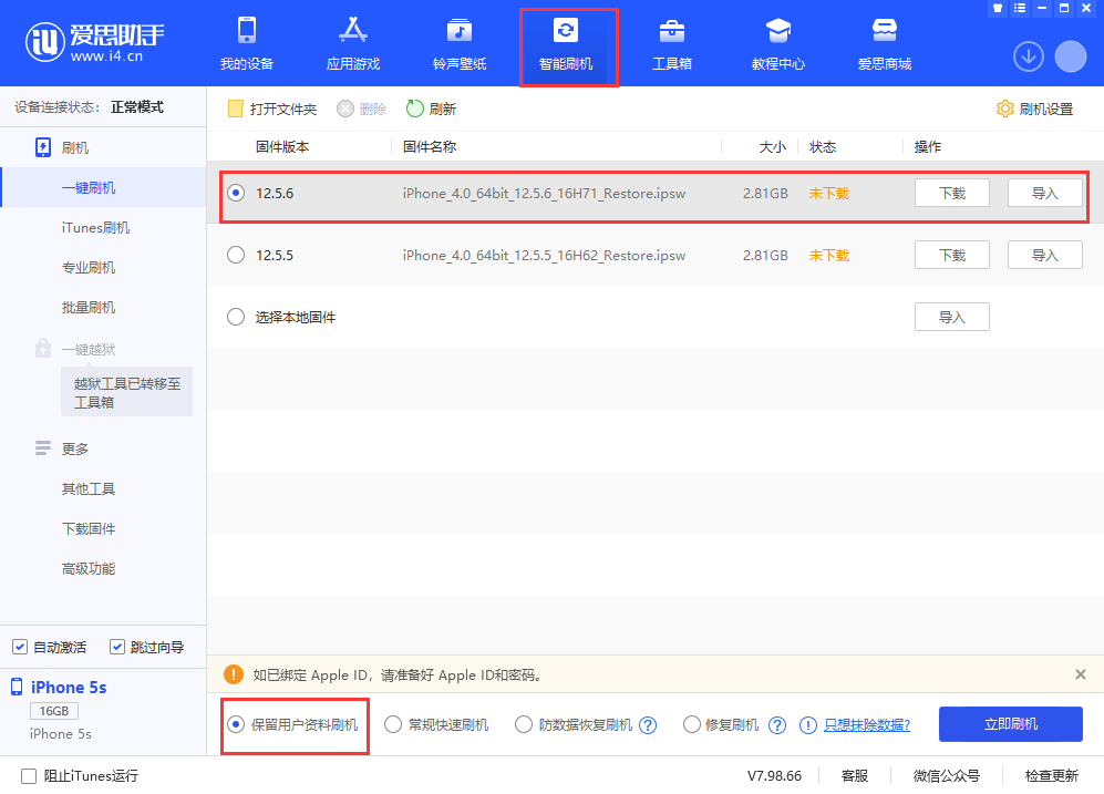 霞山苹果手机维修分享iPhone 5S、6等旧机型有必要升iOS 12.5.6吗 