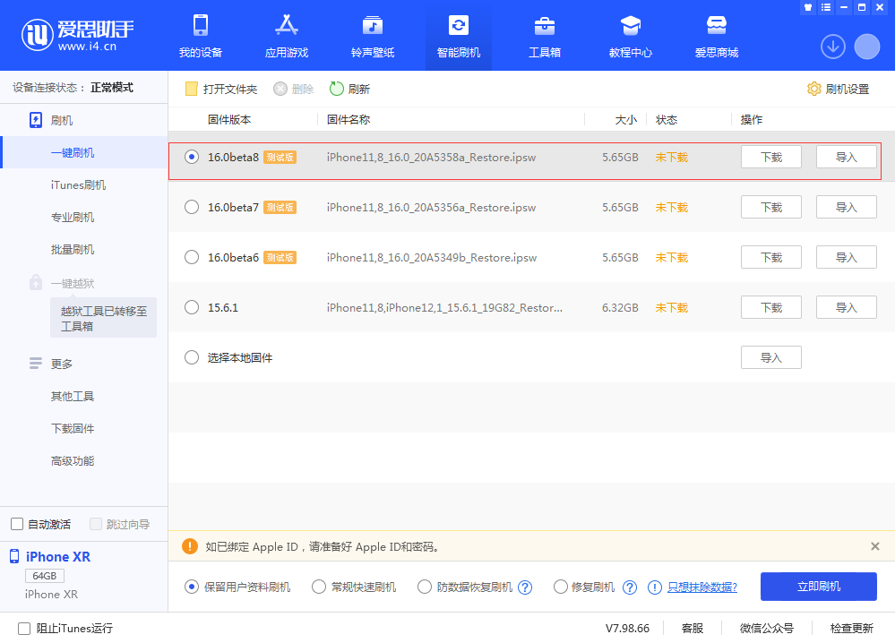 霞山苹果手机维修分享iOS 16 Beta 8更新内容及升级方法 
