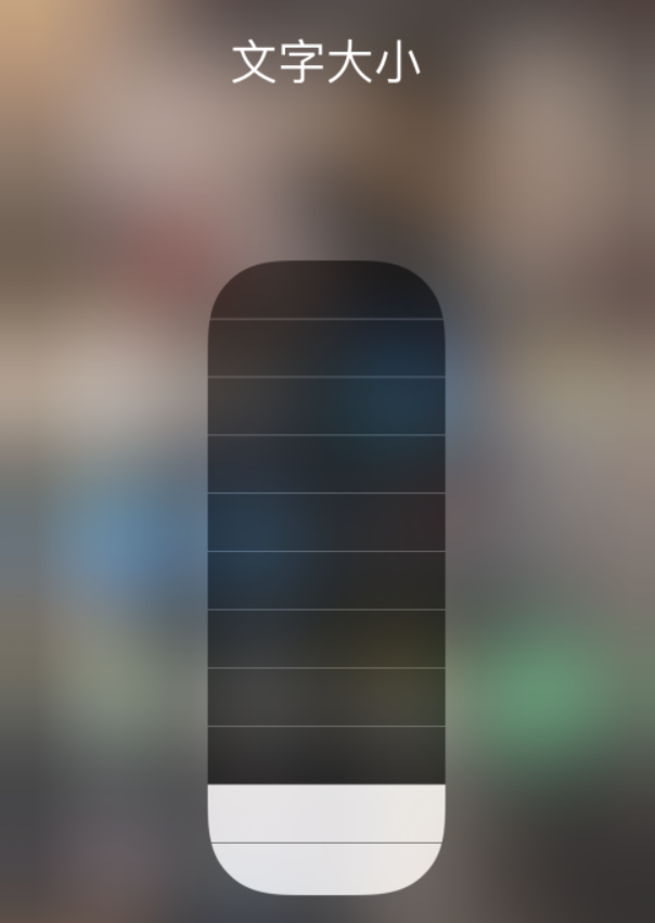 霞山苹果手机维修分享小技巧：在 iPhone 控制中心快速调节字体大小 