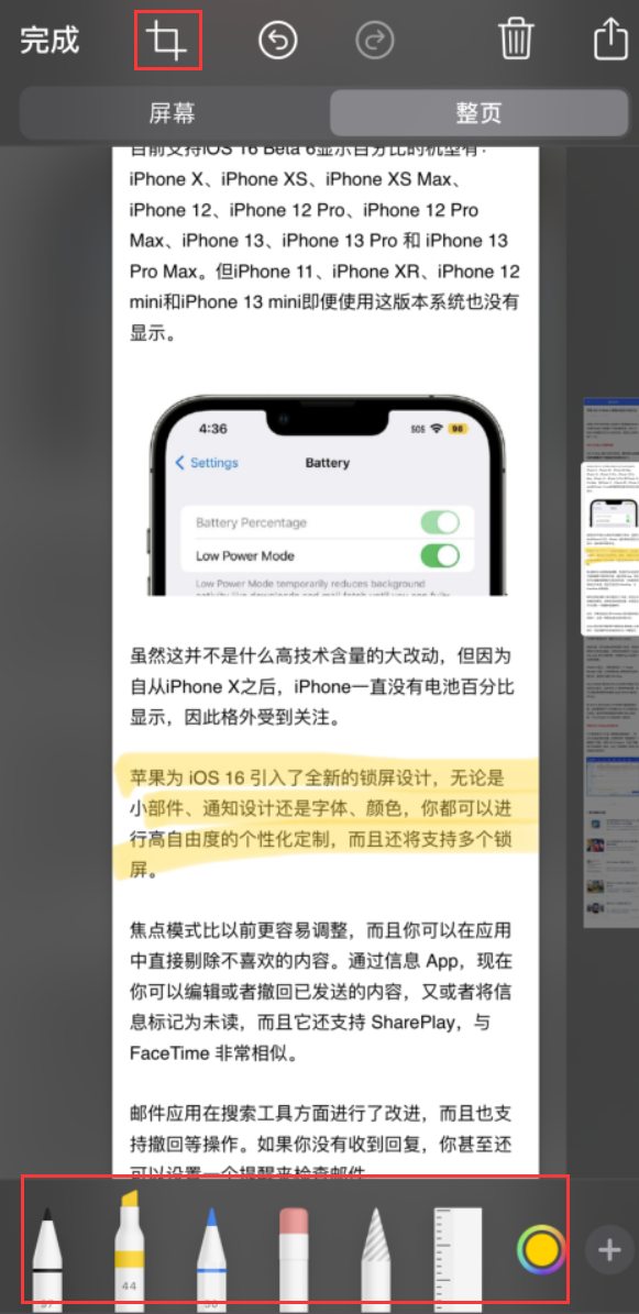 霞山苹果手机维修分享小技巧：在 iPhone 上给截屏图片做标记 