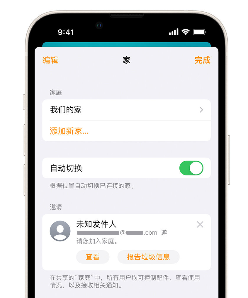 霞山苹果手机维修分享iPhone 小技巧：在“家庭”应用中删除和举报垃圾邀请 