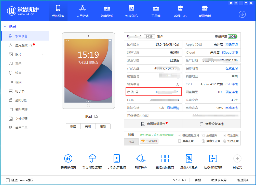 霞山苹果手机维修分享iPhone设备如何查询序列号 