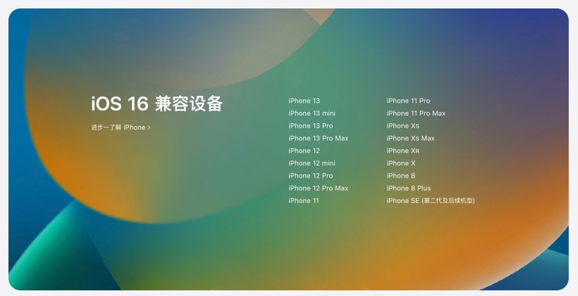 霞山苹果手机维修分享苹果 iOS 16 支持哪些机型 