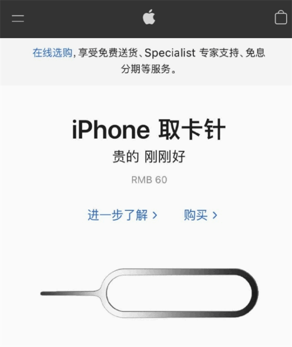 霞山苹果手机维修分享谁会买26元的iPhone取卡针 